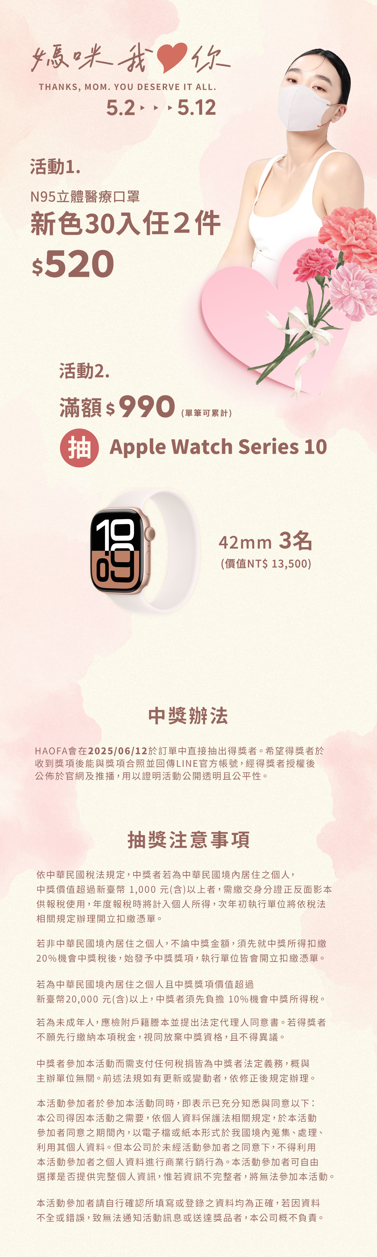 202505 新品上市任選兩件$520活動說明